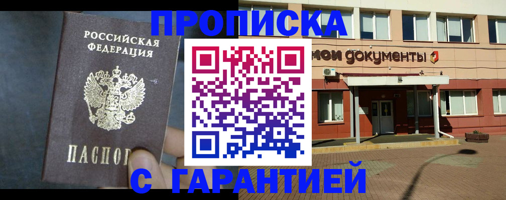 пропишу в квартире в Отрадном
