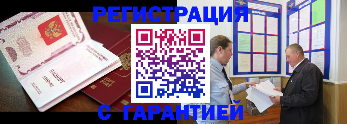 временная регистрация в квартире в Отрадном